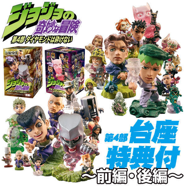 特典がやばすぎるっ！！キャラヒーローズ ジョジョの奇妙な冒険 第4部 前後編セット！: JOJOったブログ リターンズ