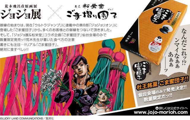 新品即決 レア ジョジョ×松栄堂コラボ商品 ごま蜜団子の空き箱 劇中登場 その他