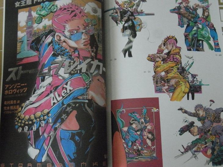 HIROHIKO ARAKI WORKS １９８１‐２０１２』 【ジョジョの奇妙な冒険